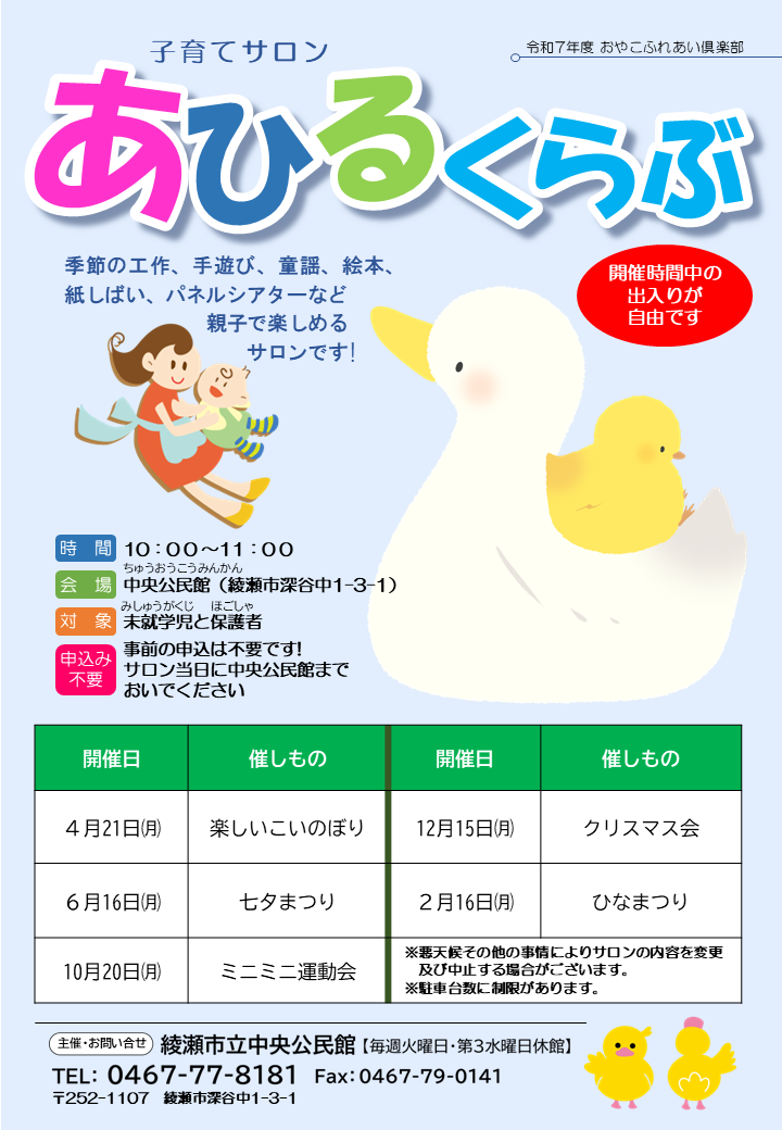 子育てサロン「あひるくらぶ」 画像