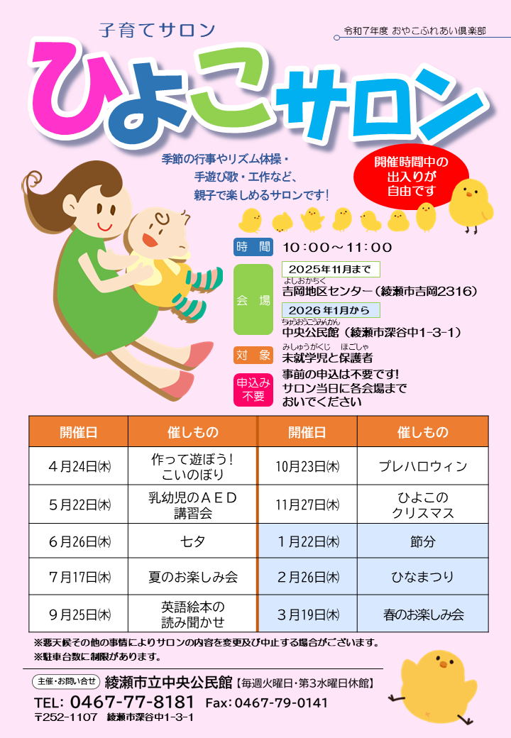 子育てサロン「ひよこサロン」 画像
