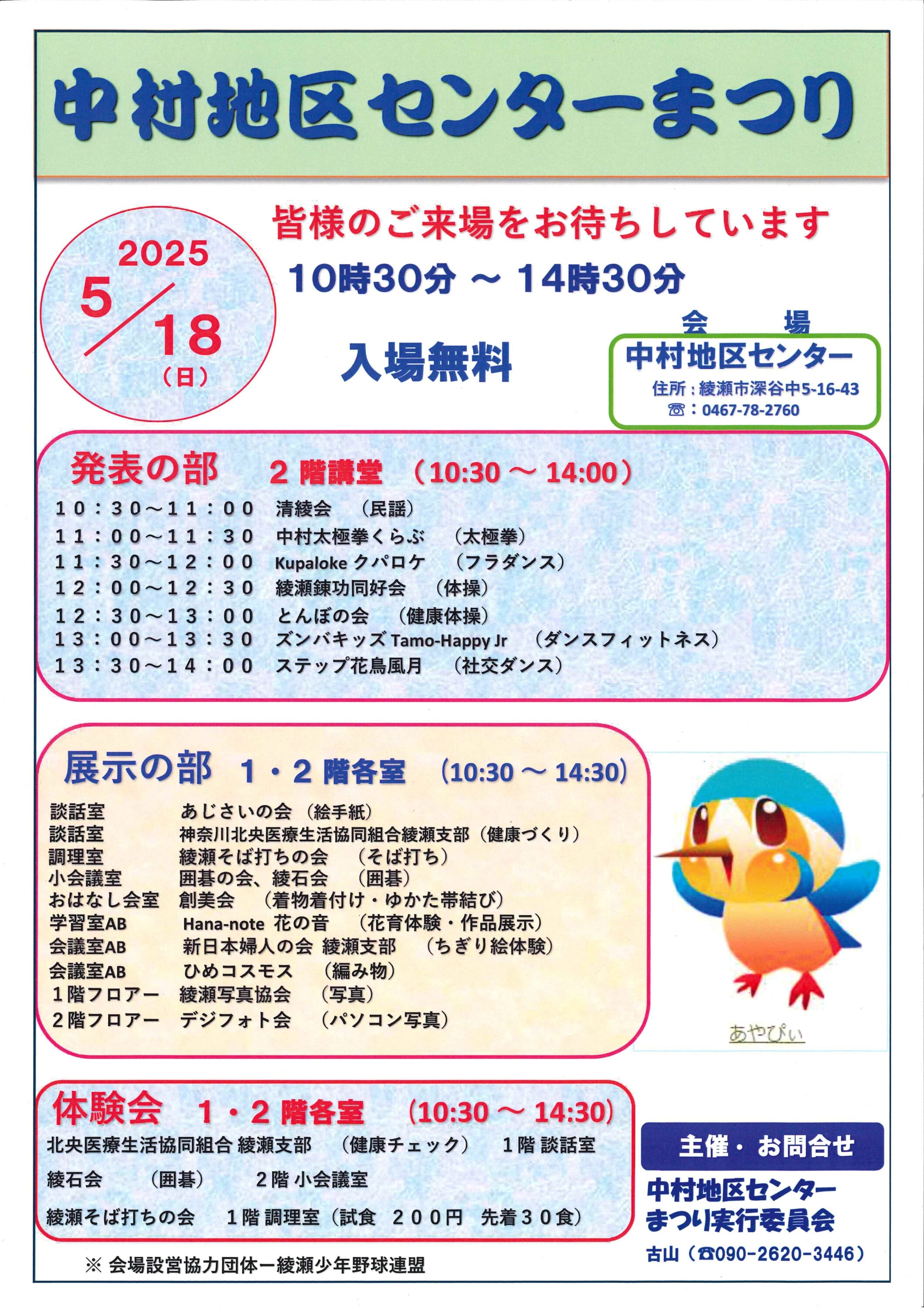 中村地区センターまつり 画像