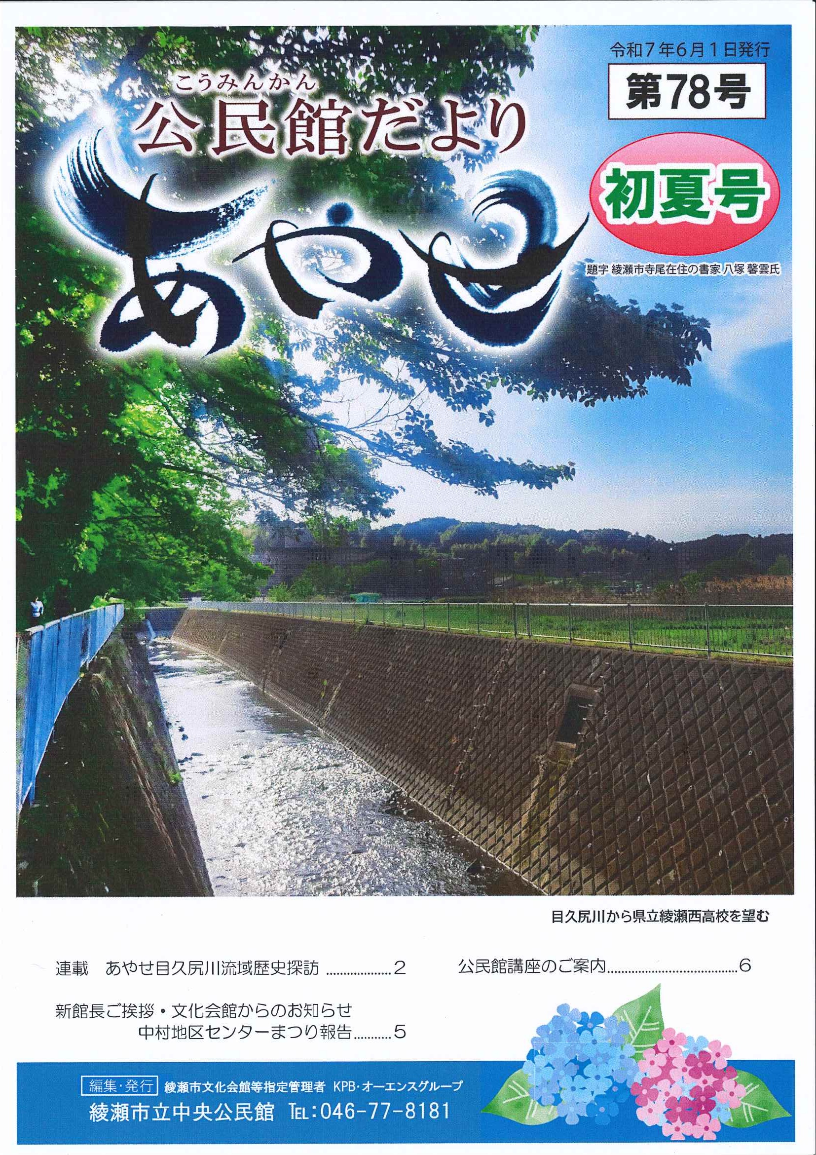 公民館だより第78号（最新号）