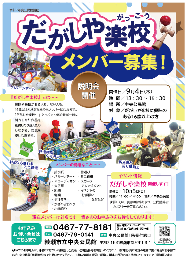 だがしや楽校講習会（だがしや楽校メンバー募集） 画像