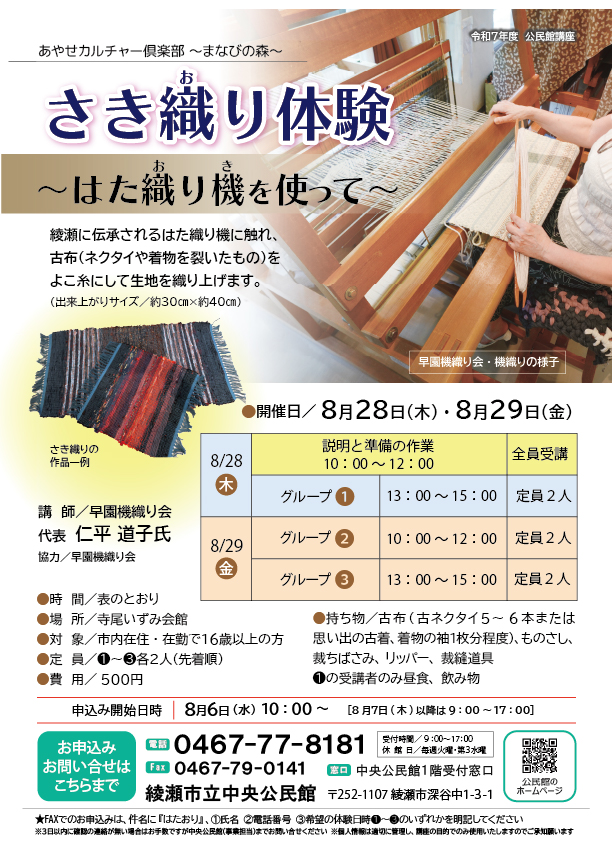 さき織り体験 画像