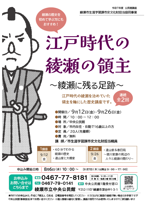江戸時代の綾瀬の領主 画像