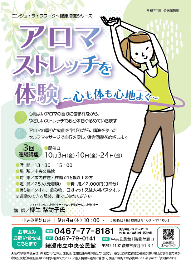 アロマストレッチを体験 画像