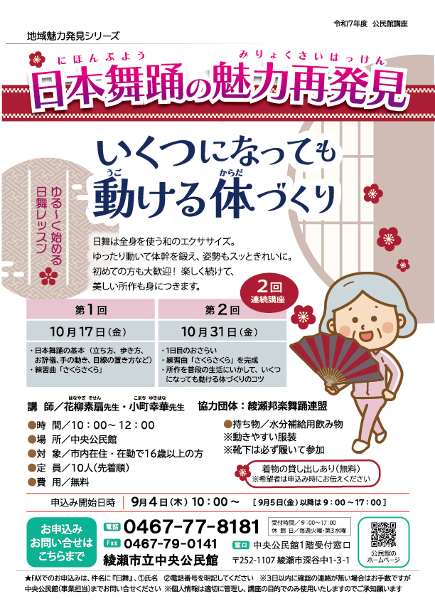 地域魅力発見シリーズ<br />
日本舞踊の魅力再発見<br />
～いくつになっても動ける体づくり～ 画像