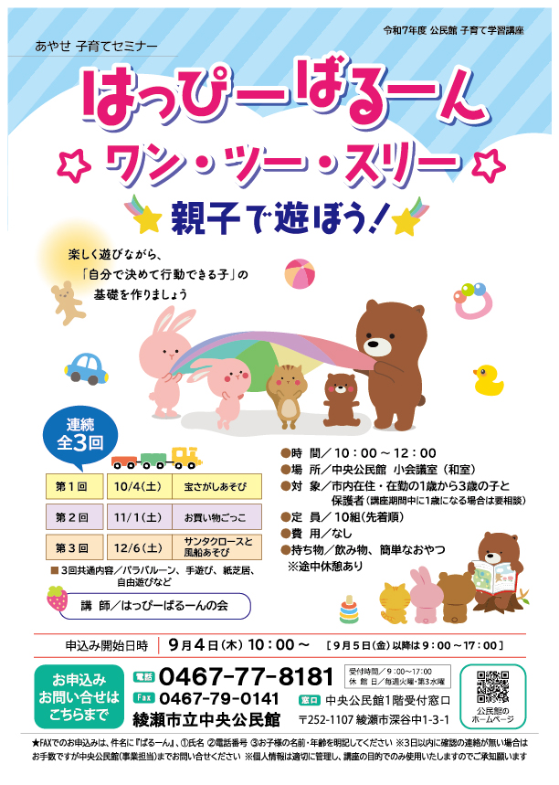 あやせ子育てセミナー<br />
はっぴーばるーん☆ワン・ツー・スリー☆<br />
～親子で遊ぼう！～ 画像