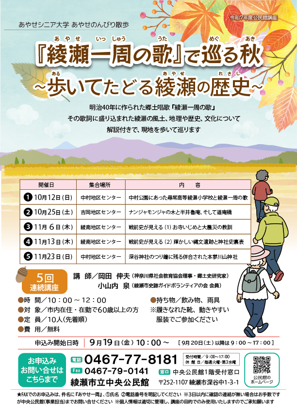 あやせシニア大学 あやせのんびり散歩<br />
「綾瀬一周の歌」で巡る秋<br />
～歩いてたどる綾瀬の歴史～ 画像