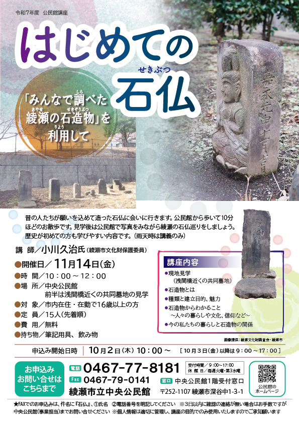 はじめての石仏 画像