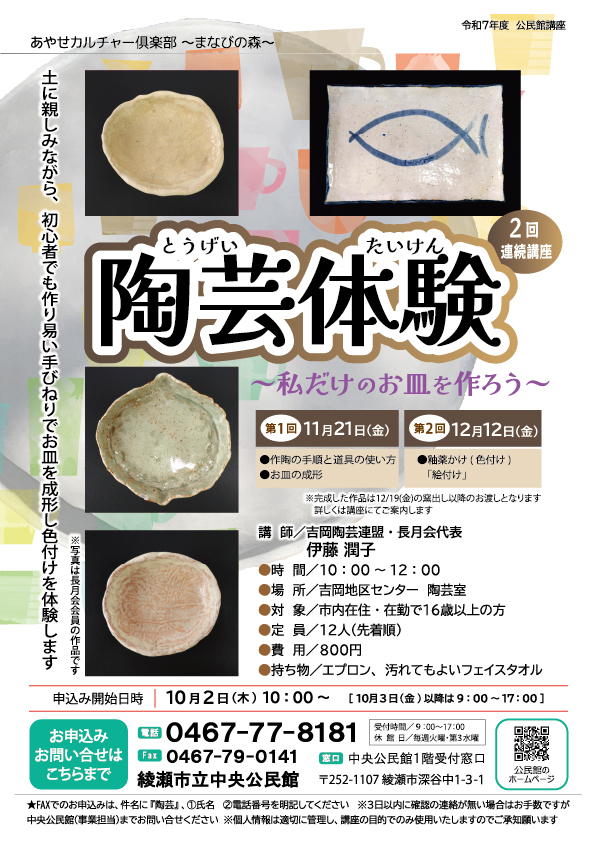 陶芸体験 画像