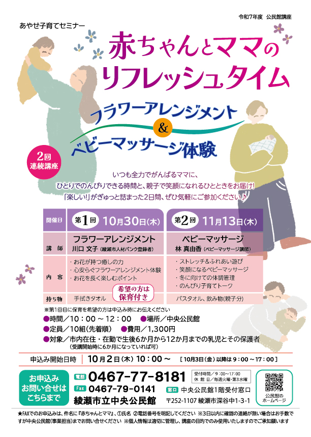 赤ちゃんとママのリフレッシュタイム 画像