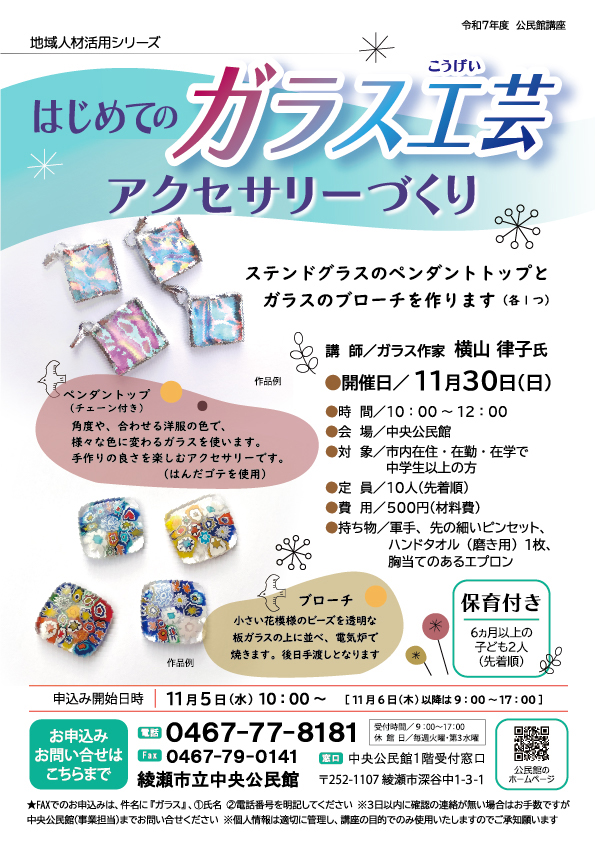 はじめてのガラス工芸 画像