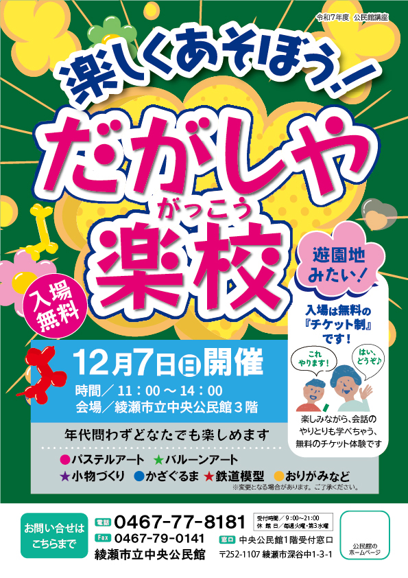 だがしや楽校 画像