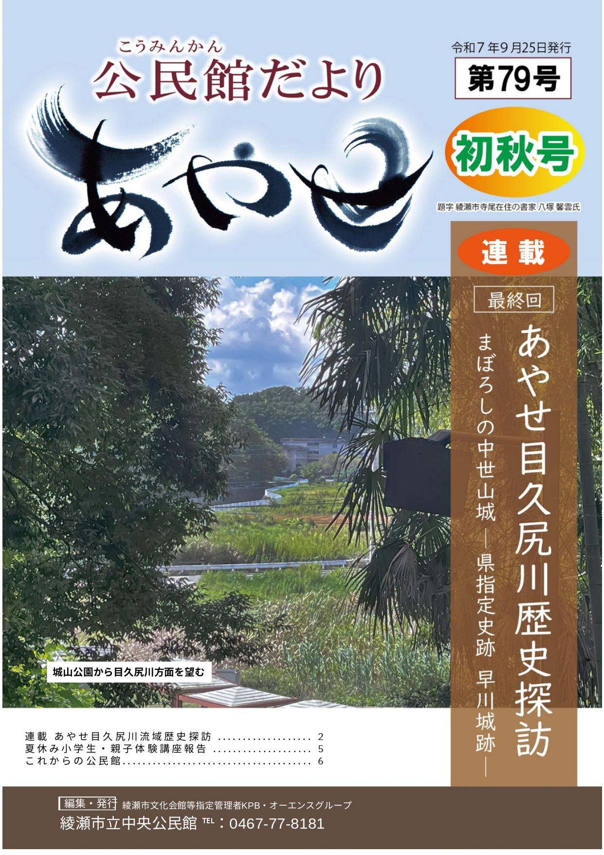 公民館だより第79号（最新号）