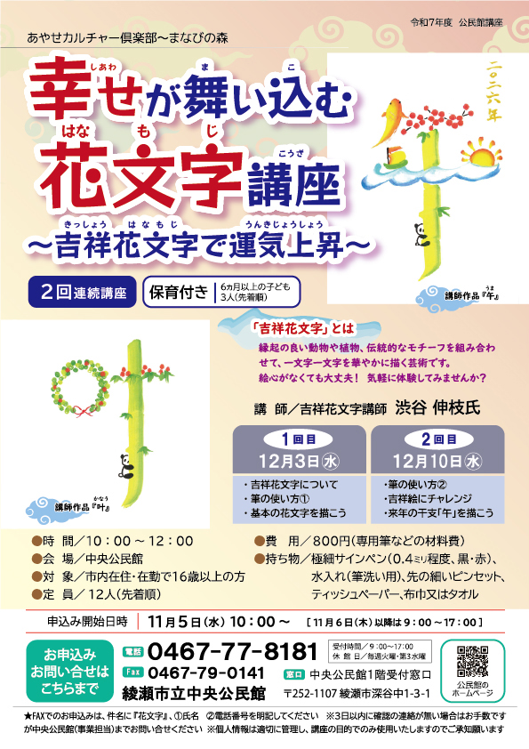 あやせカルチャー俱楽部~まなびの森~<br />
幸せが舞い込む花文字講座<br />
~吉祥花文字で運気上昇~ 画像