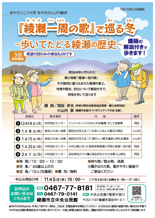 あやせシニア大学 あやせのんびり散歩<br />
「綾瀬一周の歌」で巡る冬<br />
~歩いてたどる綾瀬の歴史~ 画像
