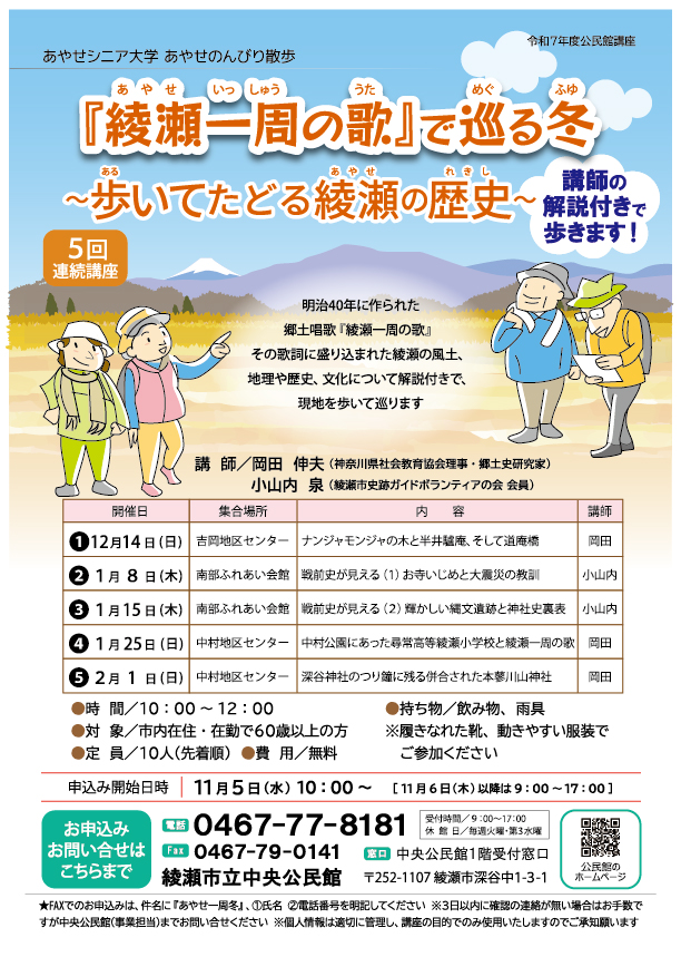 あやせシニア大学 あやせのんびり散歩<br />
「綾瀬一周の歌」で巡る冬<br />
~歩いてたどる綾瀬の歴史~ 画像