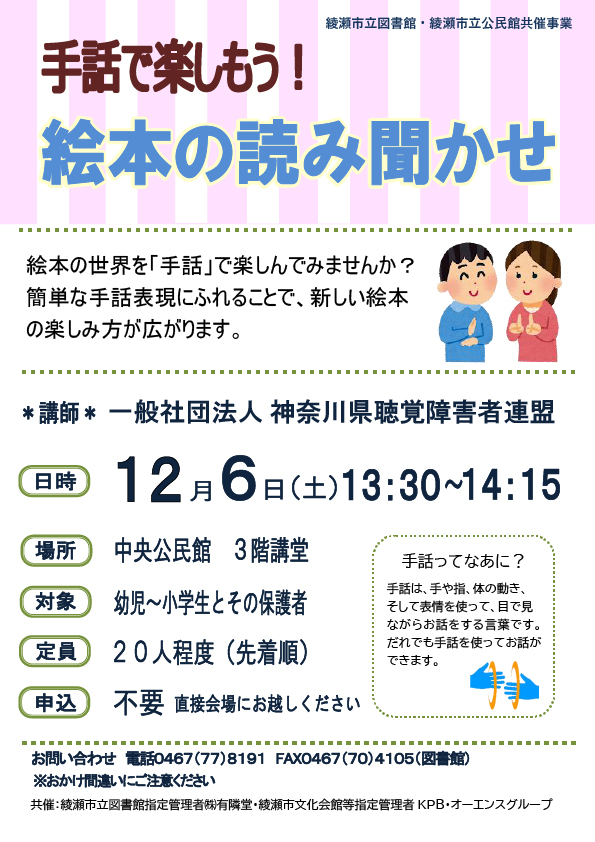 施設連携／図書館連携プログラム<br />
手話で楽しもう！絵本読み聞かせ 画像