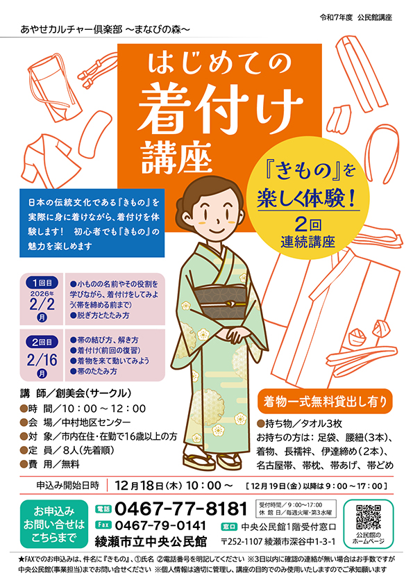 着付け講座 画像