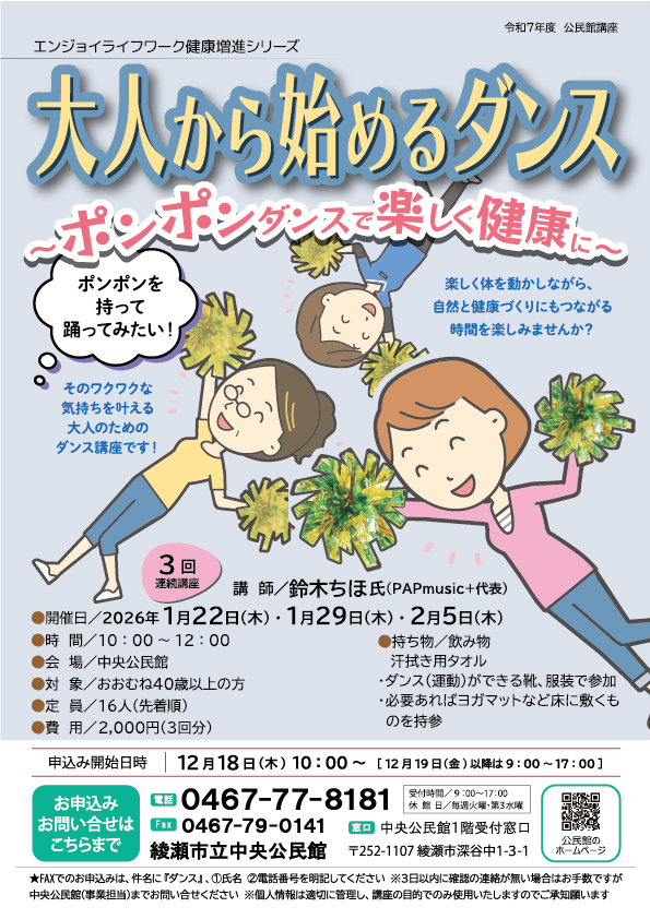 エンジョイライフワーク～健康増進シリーズ<br />
大人から始めるダンス<br />
～ポンポンダンスで楽しく健康に～ 画像