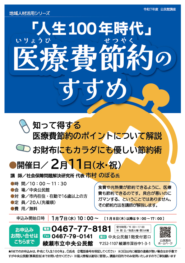 地域人材活用シリーズ<br />
人生100年時代<br />
～医療費節約のすすめ～ 画像