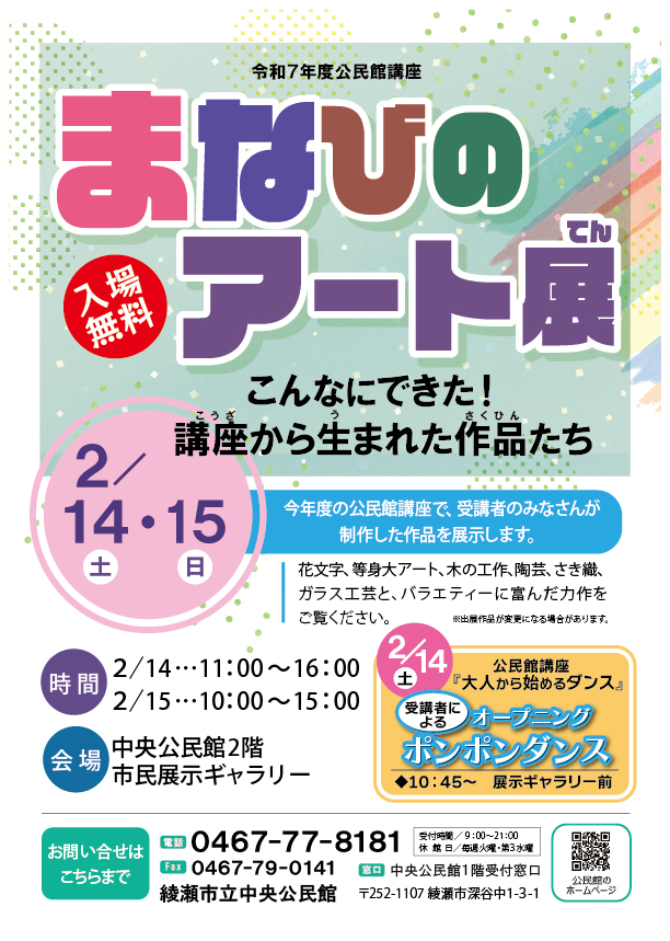 令和7年度公民館講座<br />
学びのアート展 画像
