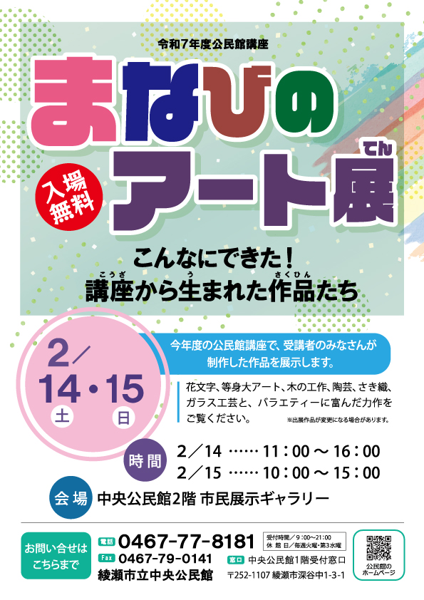 令和7年度公民館講座<br />
学びのアート展 画像