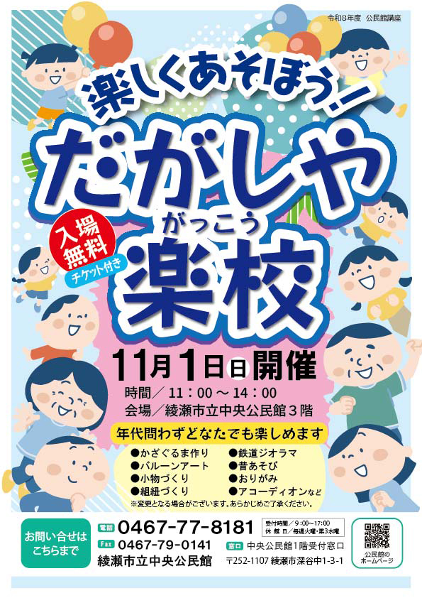 だがしや楽校 画像
