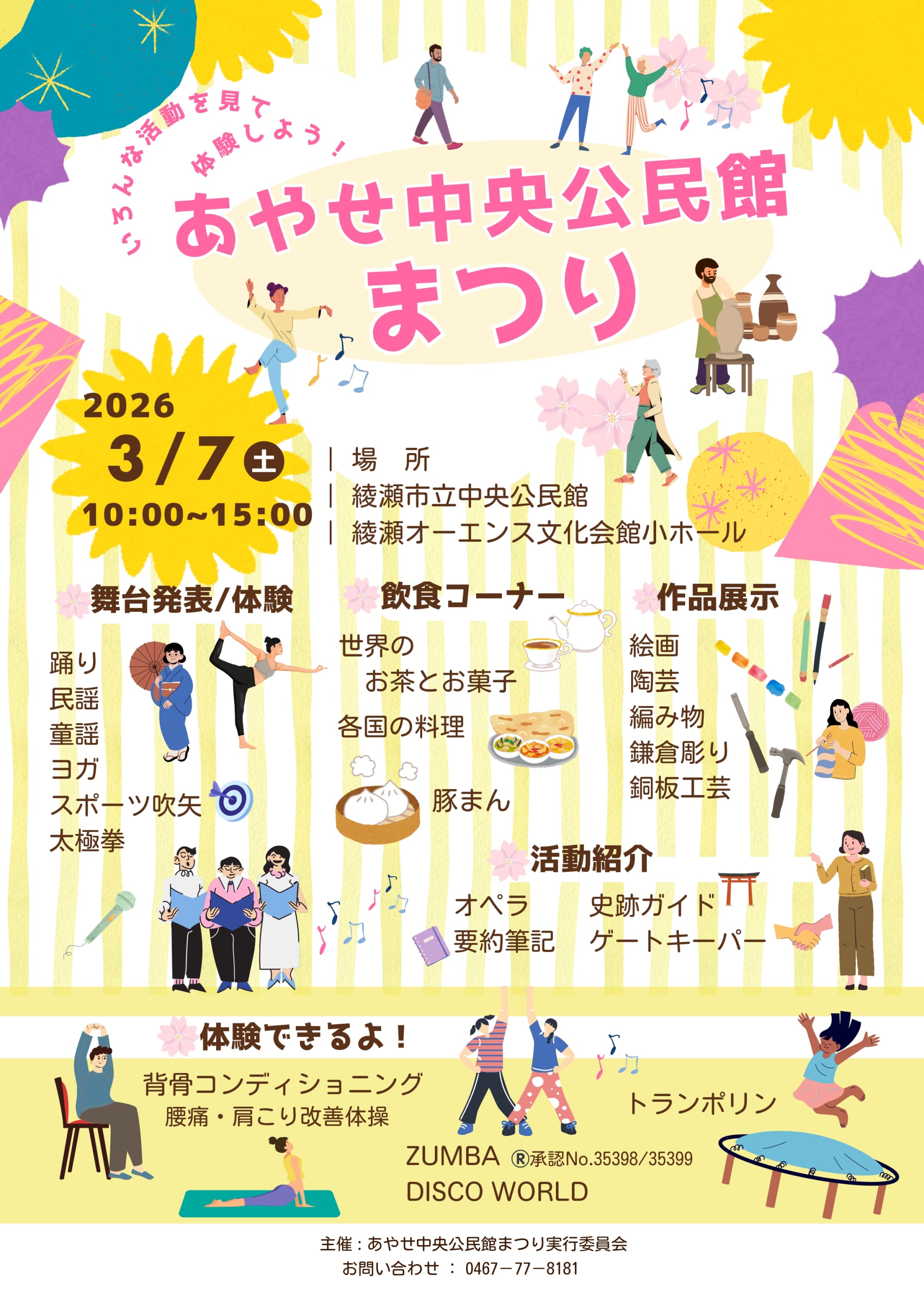 あやせ中央公民館まつり 画像