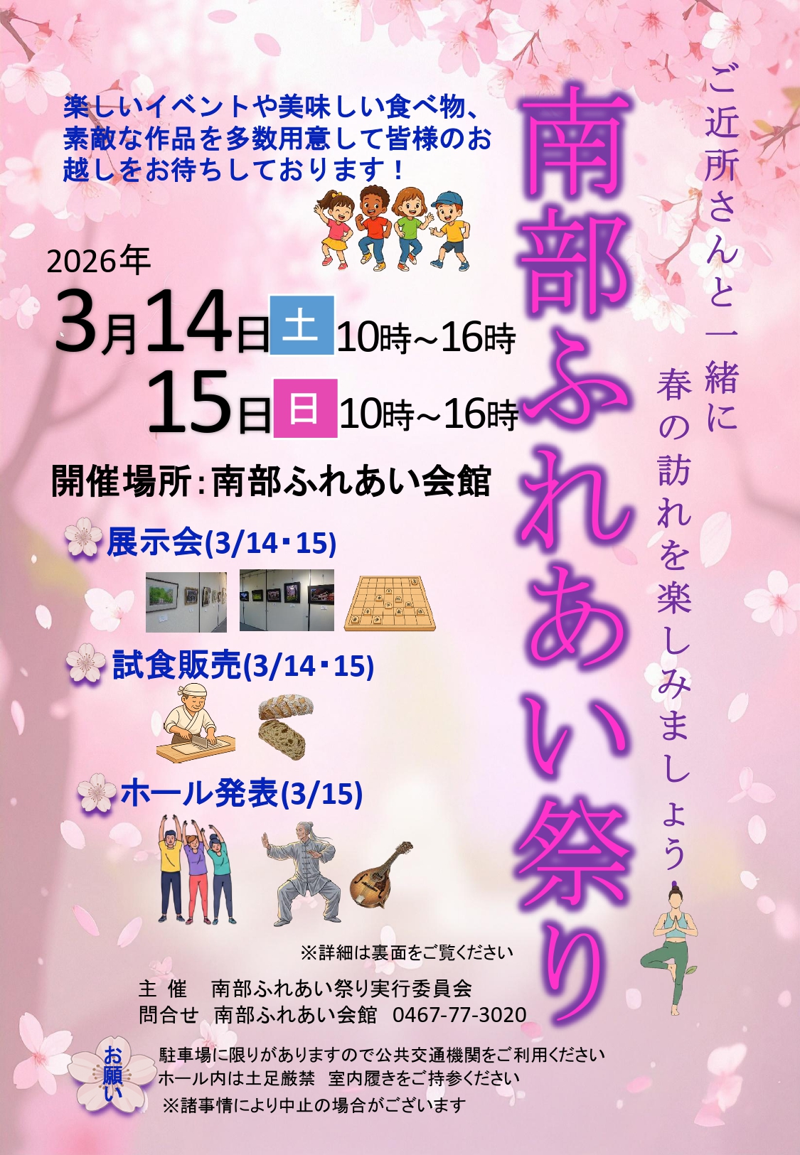 南部ふれあい祭り 画像