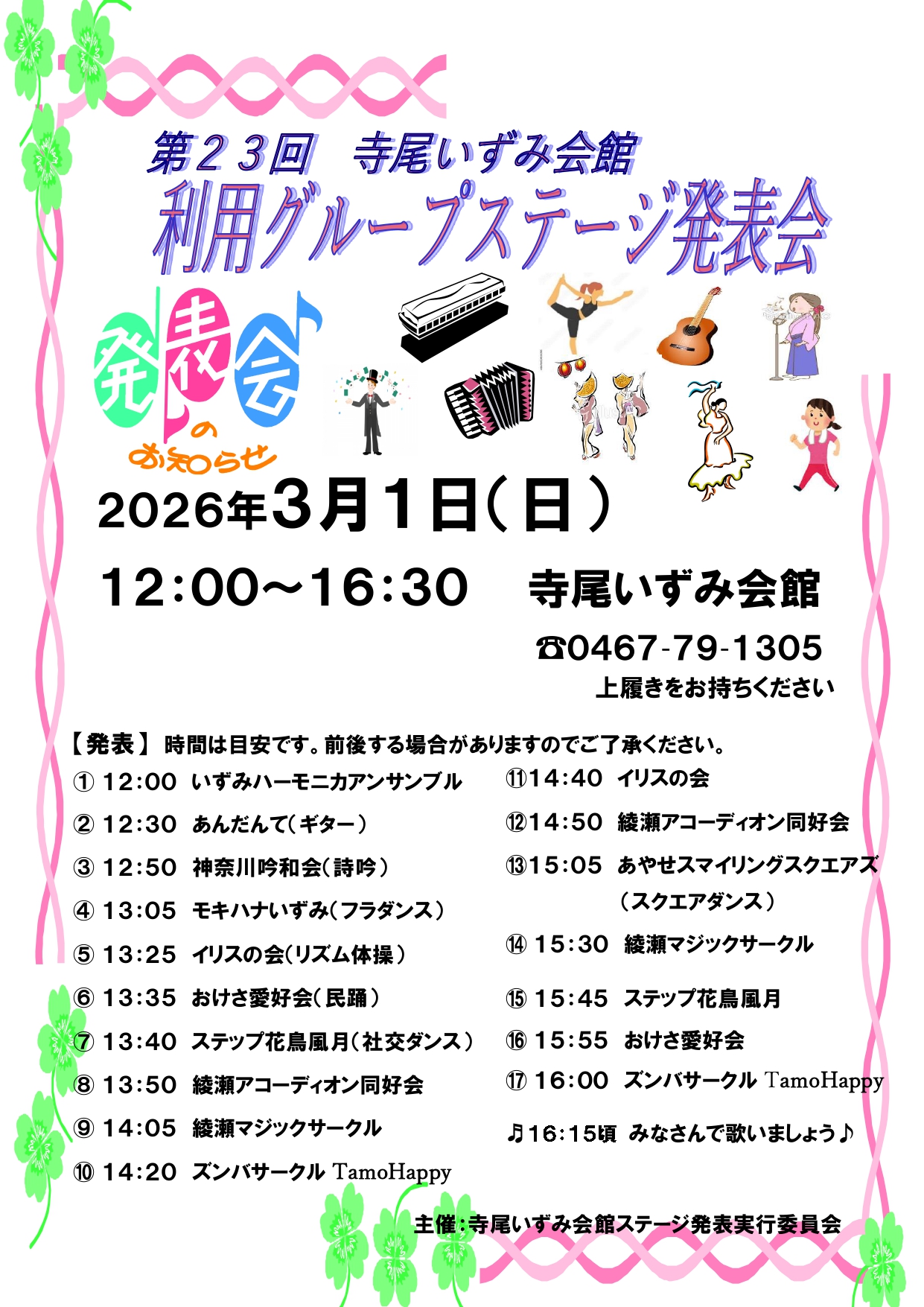 第23回　寺尾いずみ会館　<br />
利用グループステージ発表会 画像