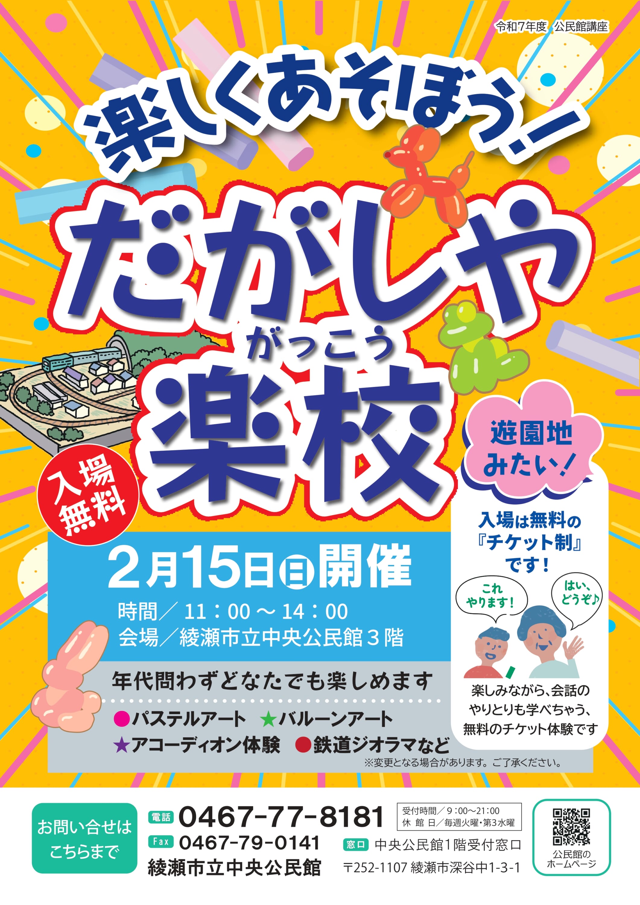 だがしや楽校 画像