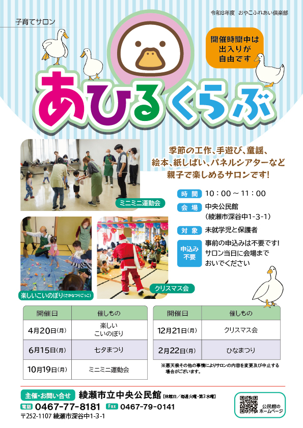 子育てサロン「あひるくらぶ」 画像