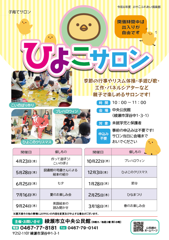 子育てサロン「ひよこサロン」 画像