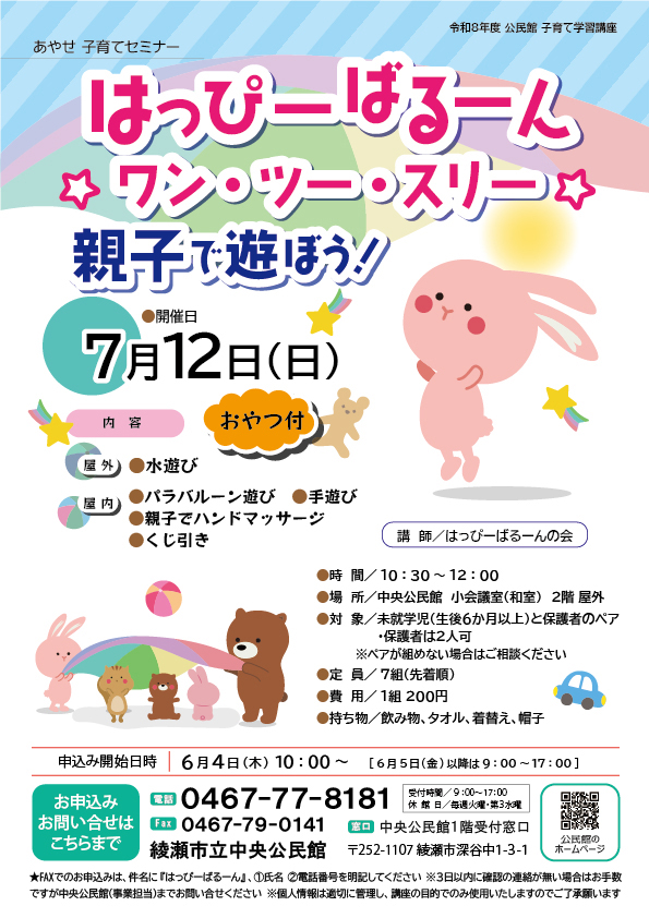 あやせ子育てセミナー<br />
はっぴーばるーん☆ワン・ツー・スリー☆<br />
～親子で遊ぼう！～ 画像