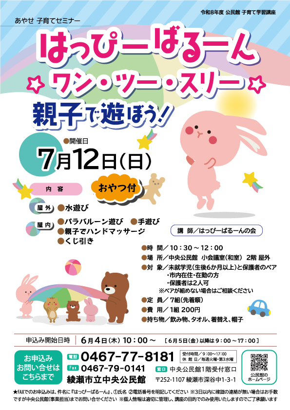 あやせ子育てセミナー<br />
はっぴーばるーん☆ワン・ツー・スリー☆<br />
～親子で遊ぼう！～ 画像