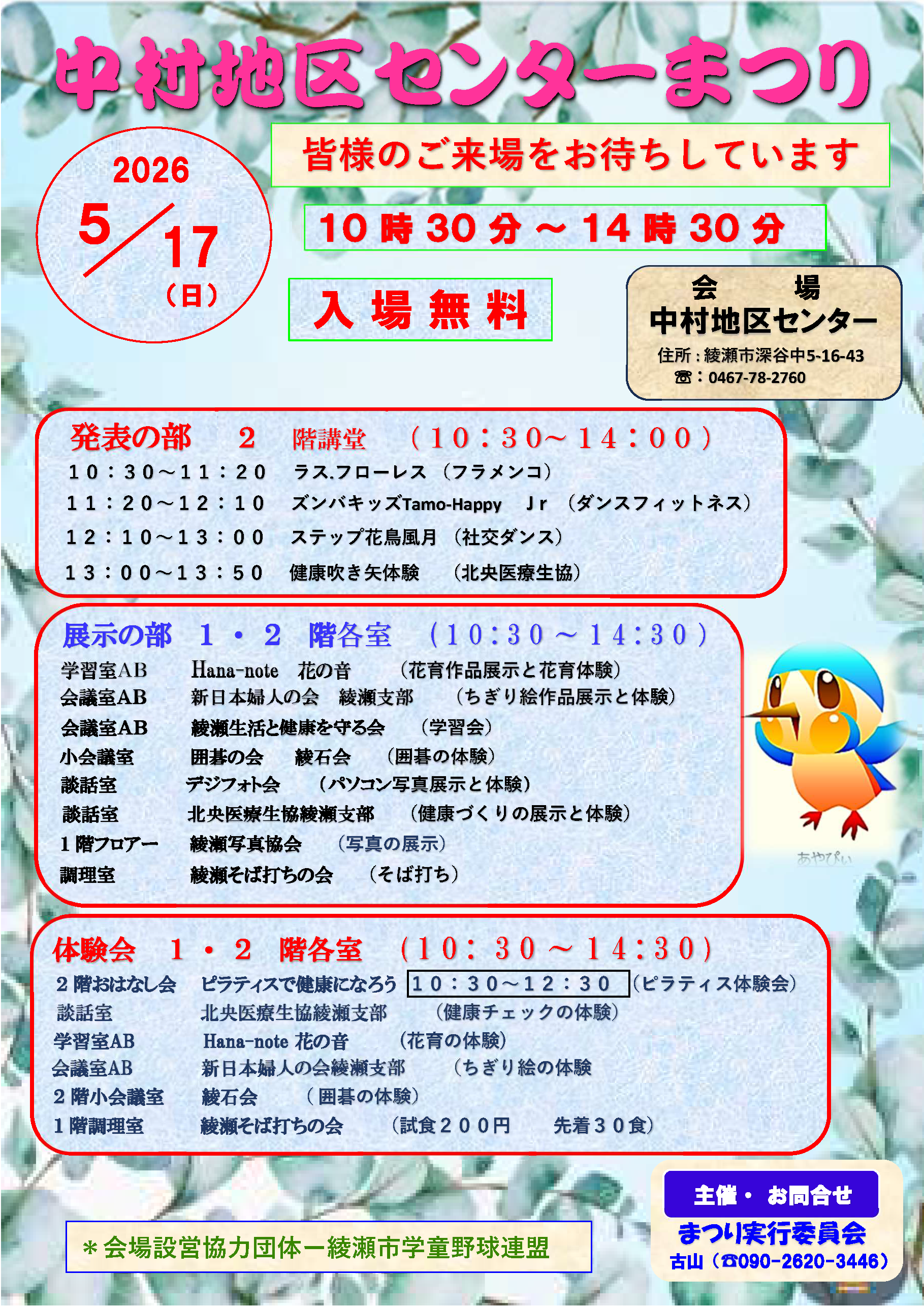 中村地区センターまつり 画像