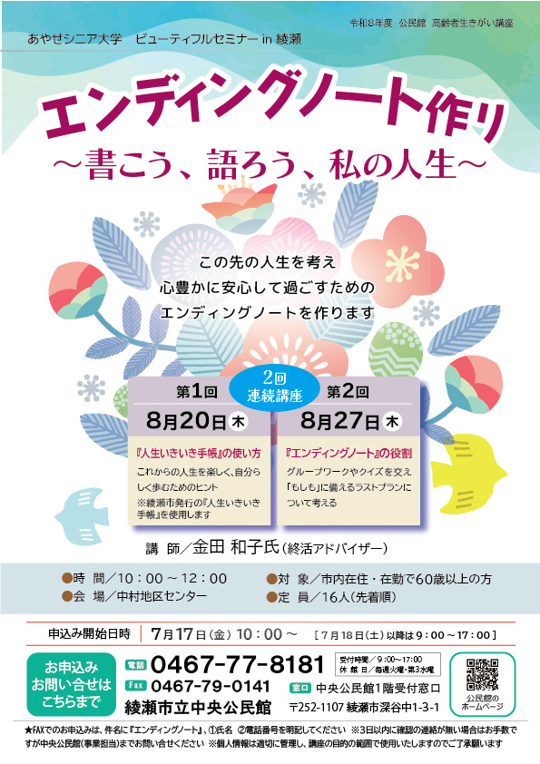 エンディングノート作り<br />
～書こう、語ろう、私の人生～ 画像