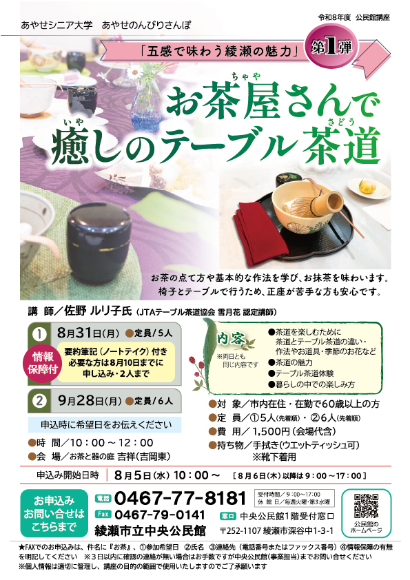 お茶屋さんで癒しのテーブル茶道 画像