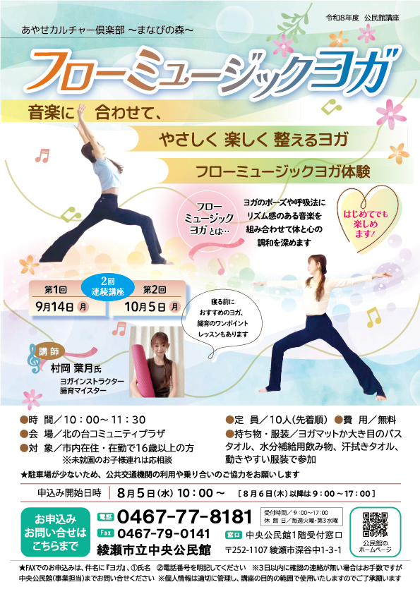 フローミュージックヨガ 画像