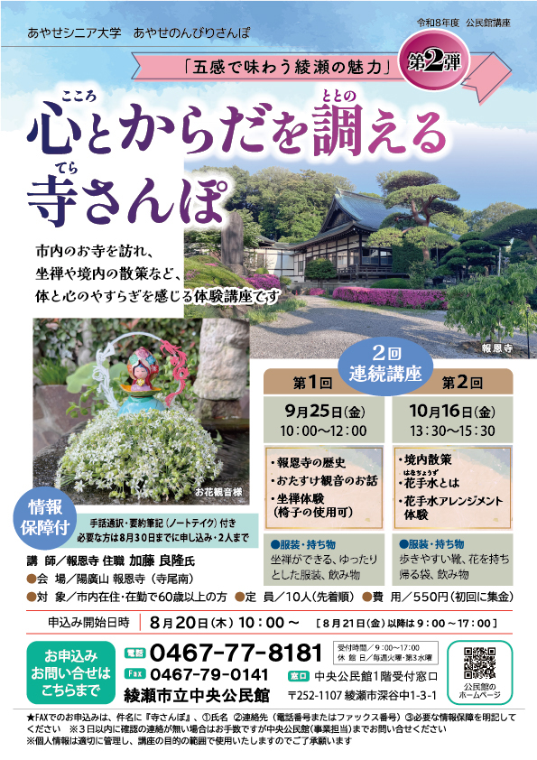 心とからだを調える寺さんぽ 画像
