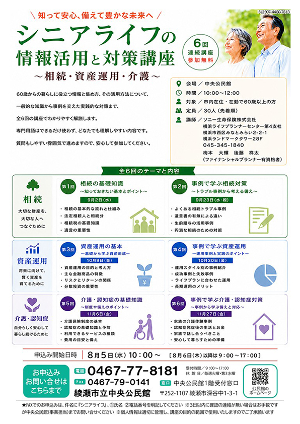 シニアライフの情報活用と対策講座<br />
～相続・資産運用・介護～ 画像
