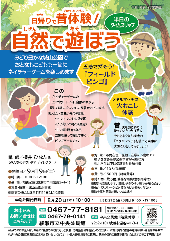 日帰りで昔体験！自然で遊ぼう 画像