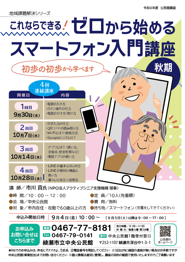 ゼロから始めるスマートフォン入門講座～秋期～<br />
 画像