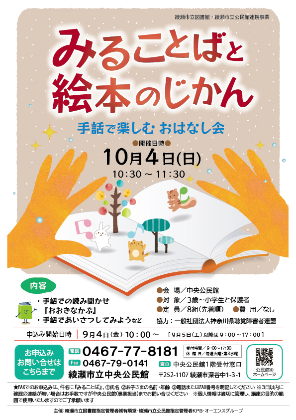 みることばと絵本のじかん<br />
～手話で楽しむおはなし会～ 画像