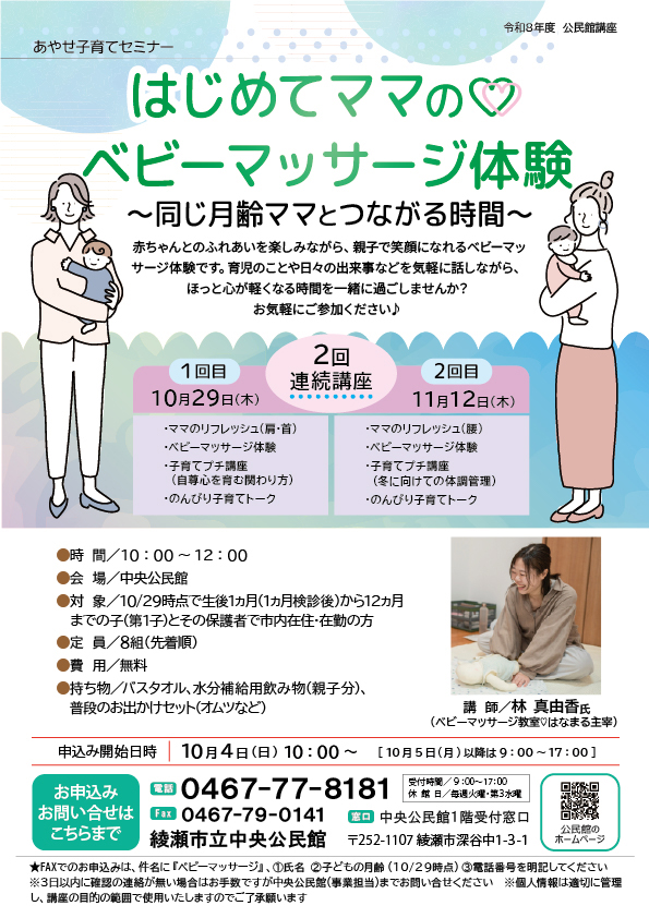 はじめてママのベビーマッサージ体験<br />
～同じ月齢ママとつながる時間～ 画像