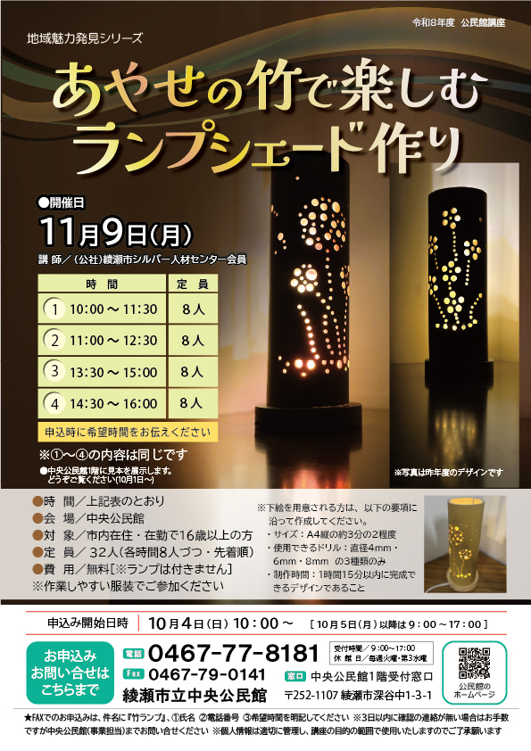 あやせの竹で楽しむランプシェード作り<br />
 画像