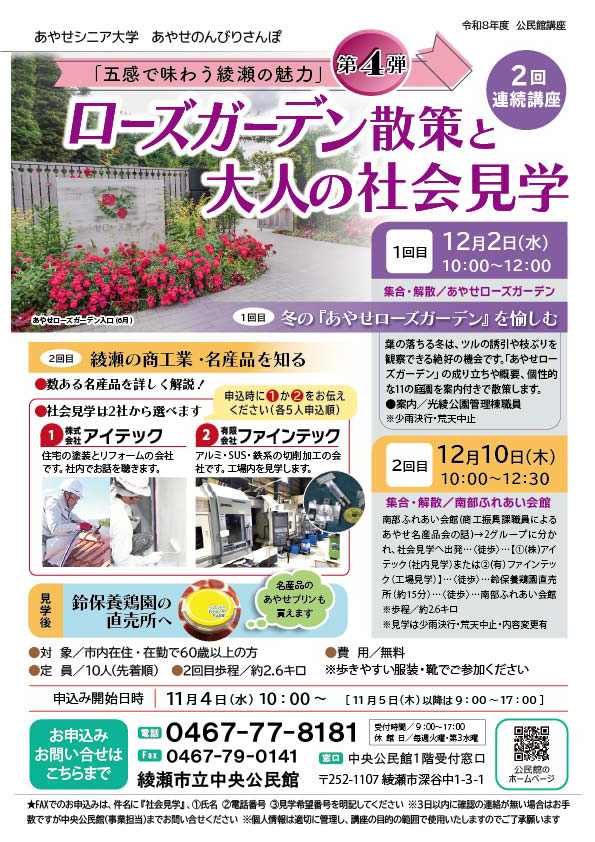 ローズガーデン散策と大人の社会見学 画像