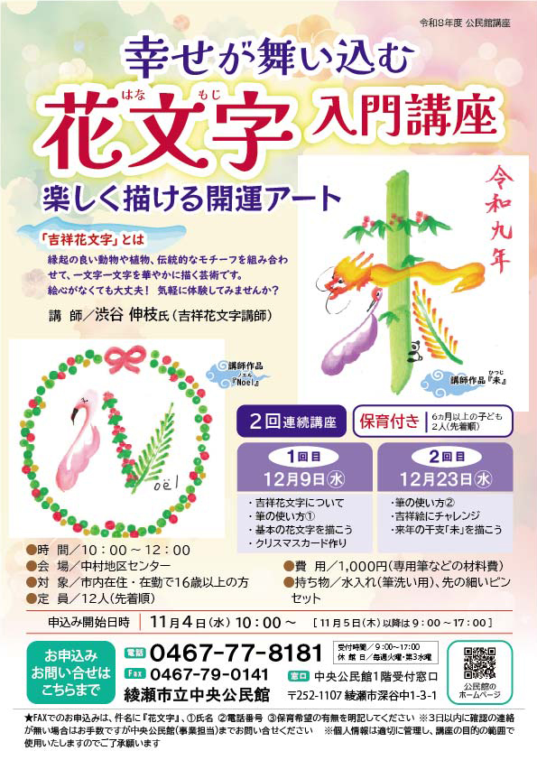 幸せが舞い込む<br />
花文字入門講座<br />
～楽しく描ける開運アート～<br />
 画像