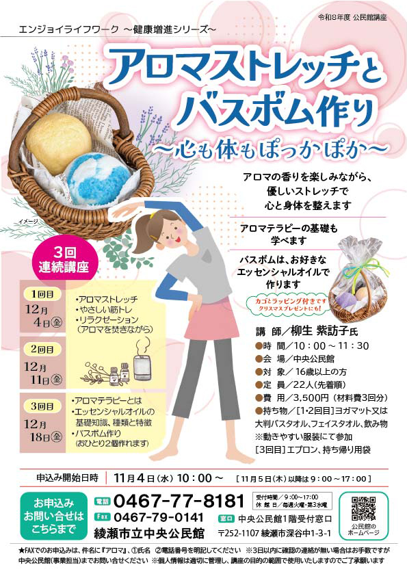 アロマストレッチとバスボム作り<br />
～心も体もぽっかぽか～<br />
 画像